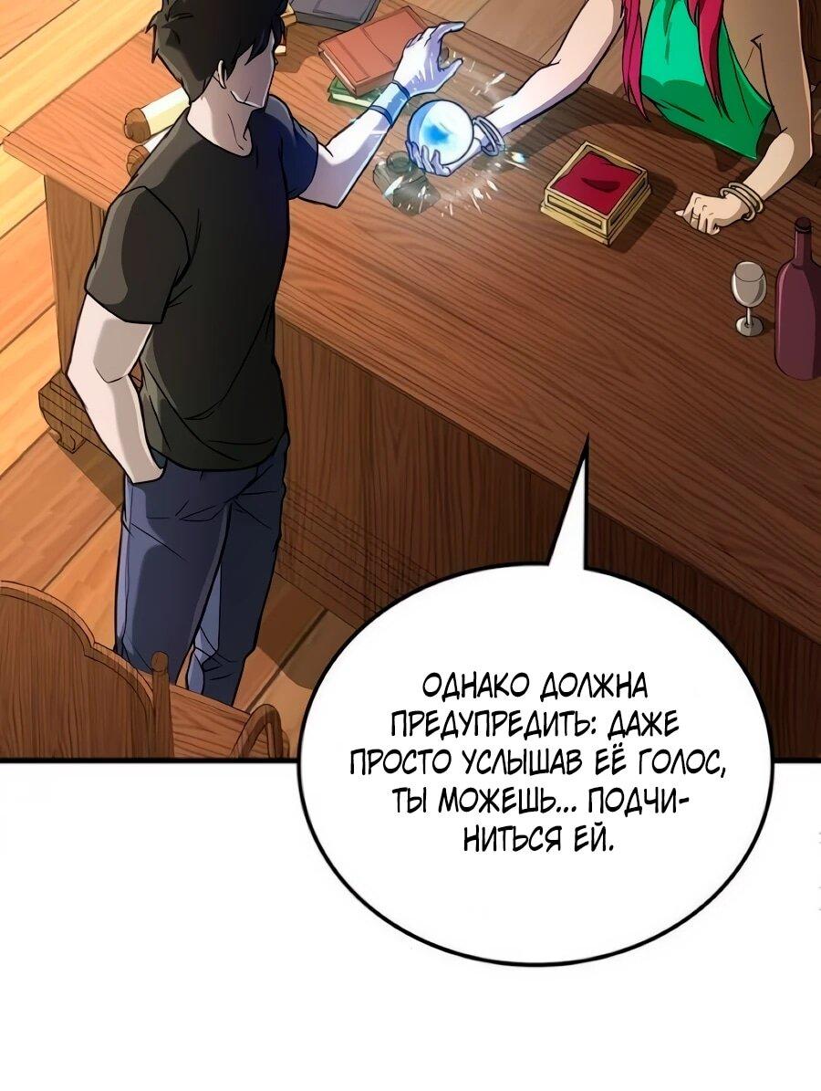 Манга Система вселенной - Глава 34 Страница 7
