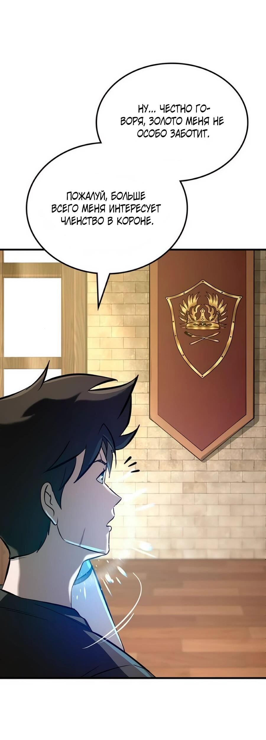 Манга Система вселенной - Глава 34 Страница 38