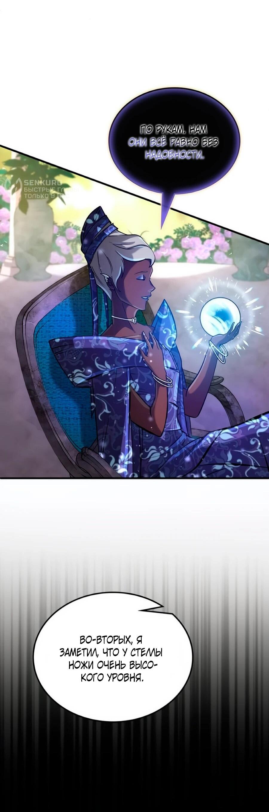 Манга Система вселенной - Глава 34 Страница 50