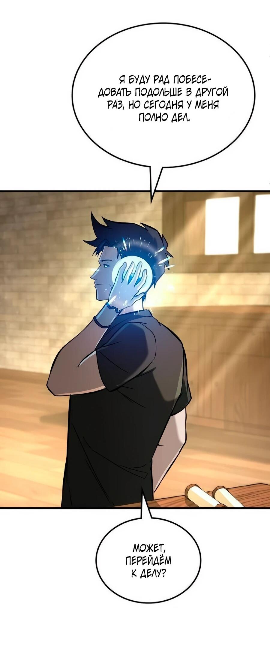 Манга Система вселенной - Глава 34 Страница 22