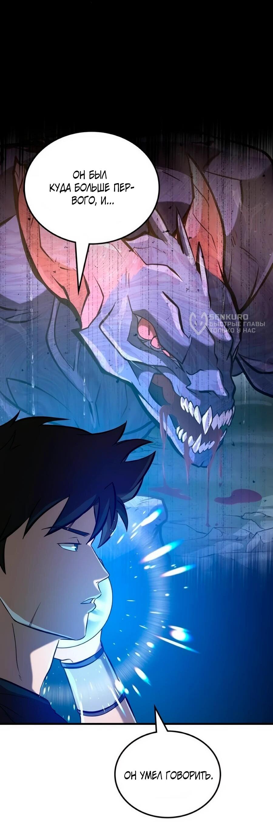 Манга Система вселенной - Глава 34 Страница 28