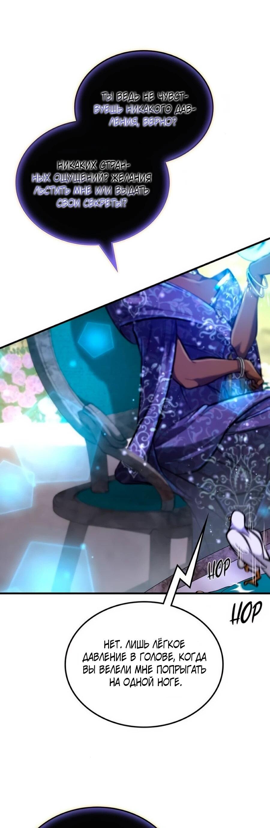 Манга Система вселенной - Глава 34 Страница 15