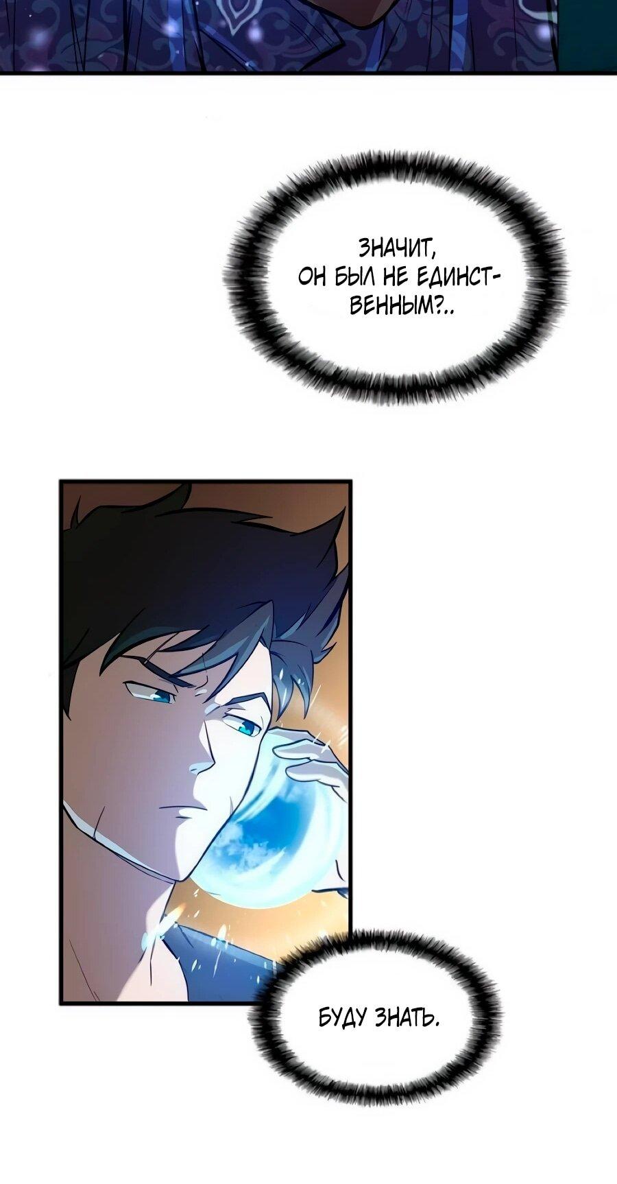 Манга Система вселенной - Глава 34 Страница 30