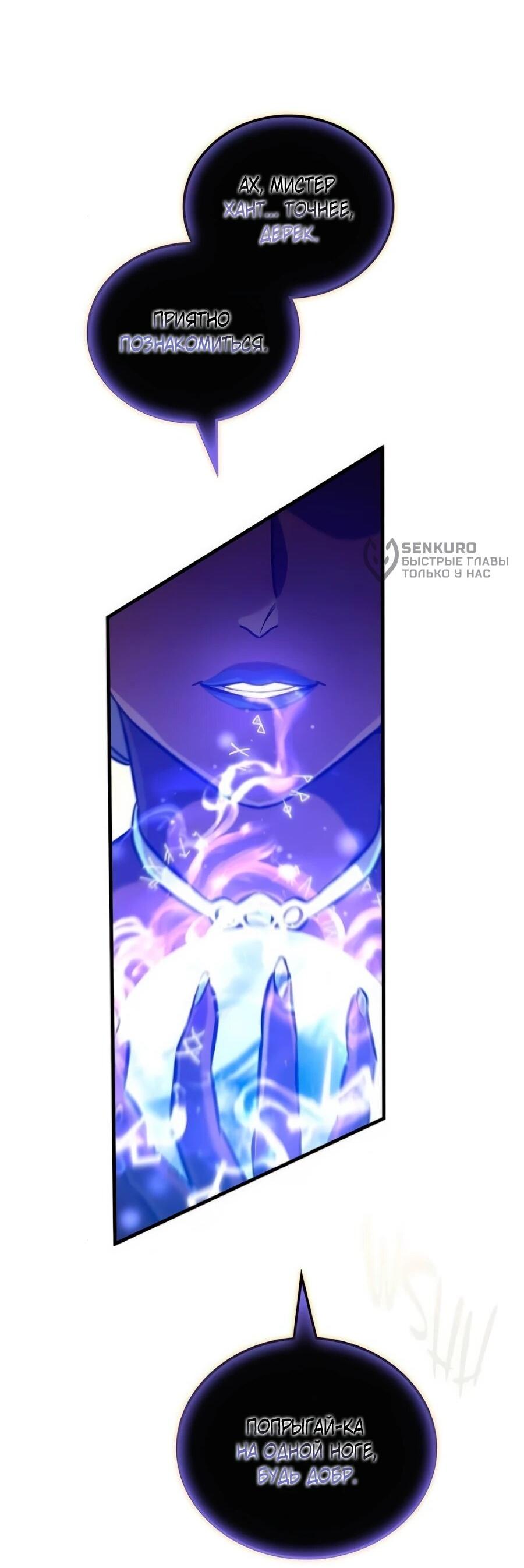 Манга Система вселенной - Глава 34 Страница 10