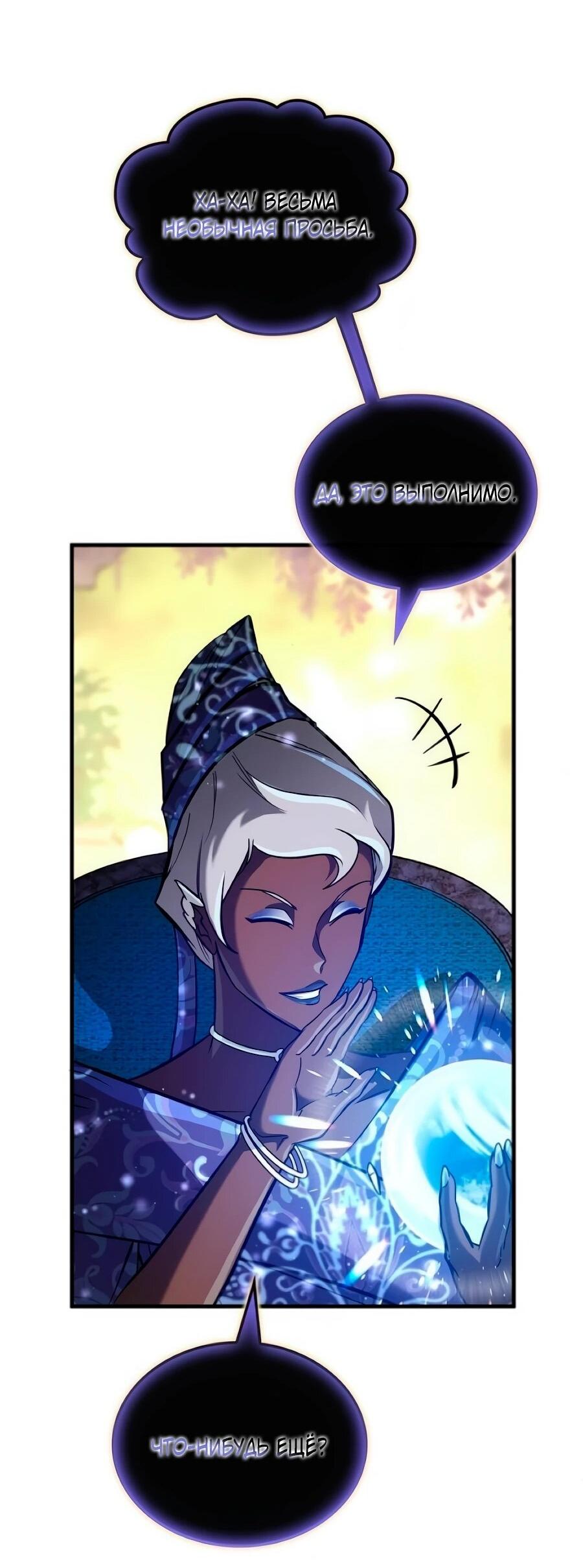 Манга Система вселенной - Глава 34 Страница 59