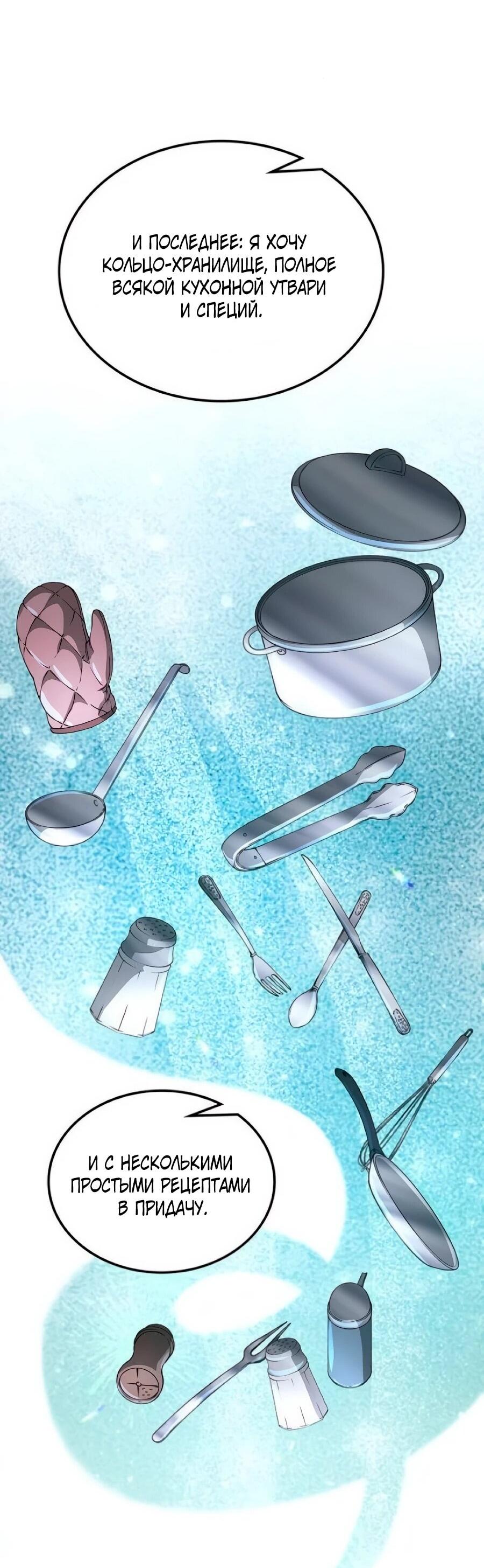 Манга Система вселенной - Глава 34 Страница 54