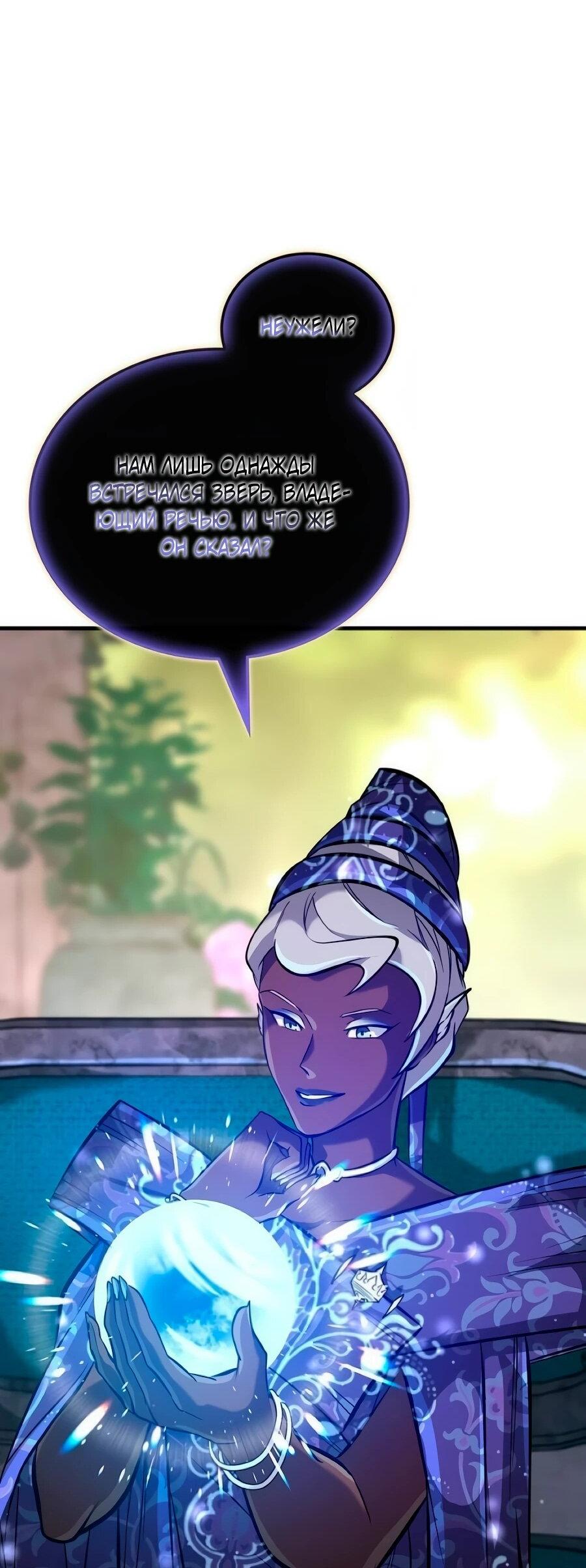 Манга Система вселенной - Глава 34 Страница 29