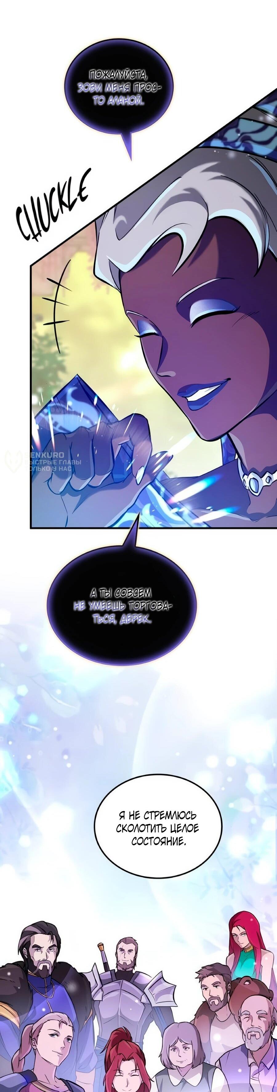 Манга Система вселенной - Глава 34 Страница 43