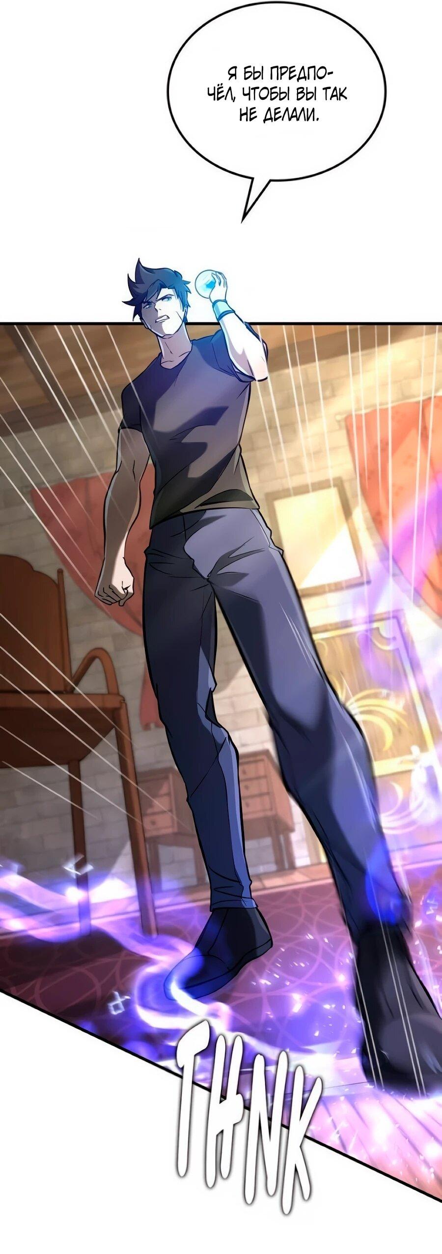 Манга Система вселенной - Глава 34 Страница 12