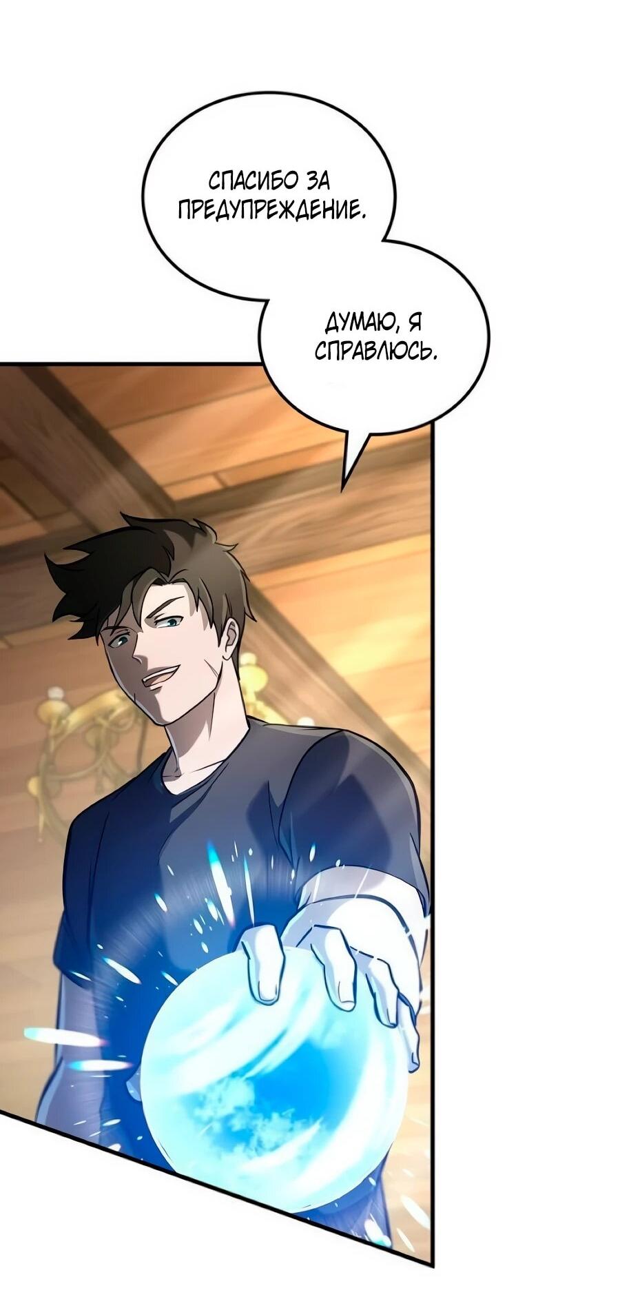 Манга Система вселенной - Глава 34 Страница 8