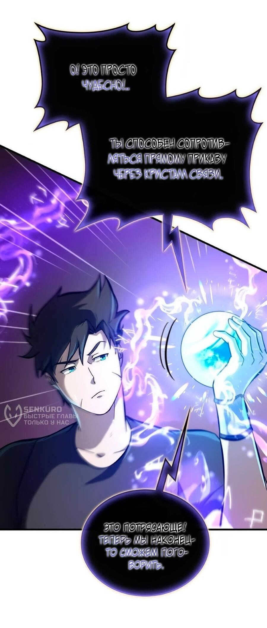 Манга Система вселенной - Глава 34 Страница 13