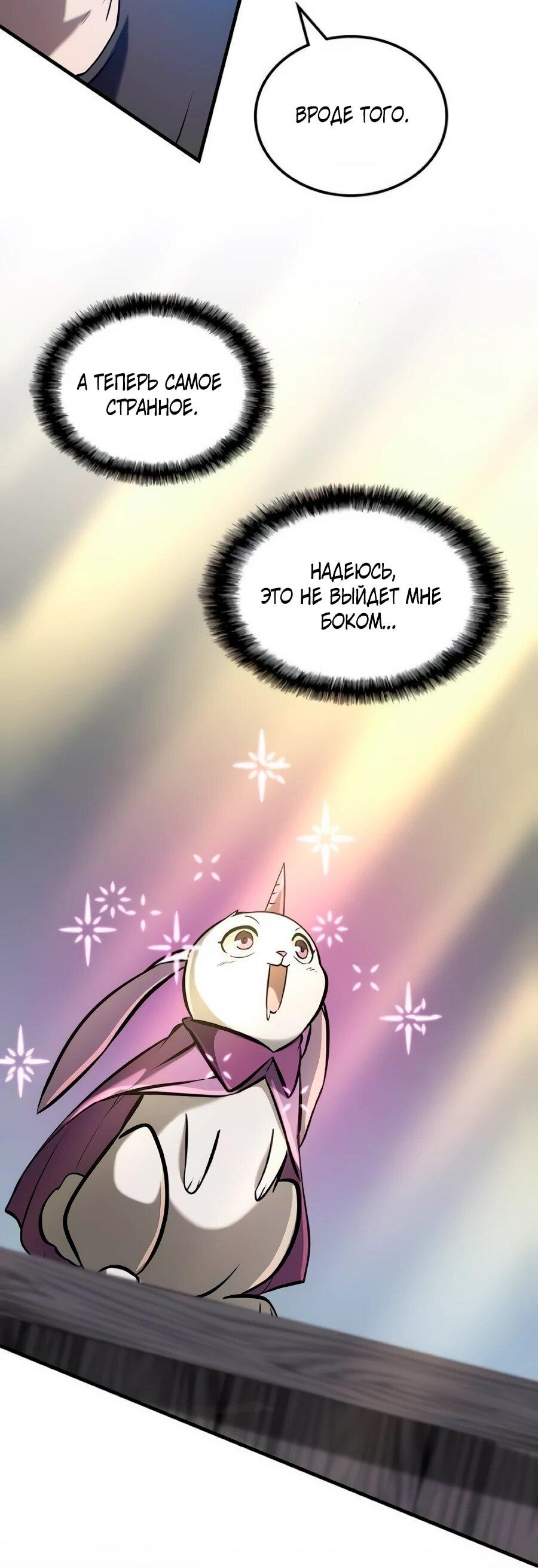 Манга Система вселенной - Глава 34 Страница 57