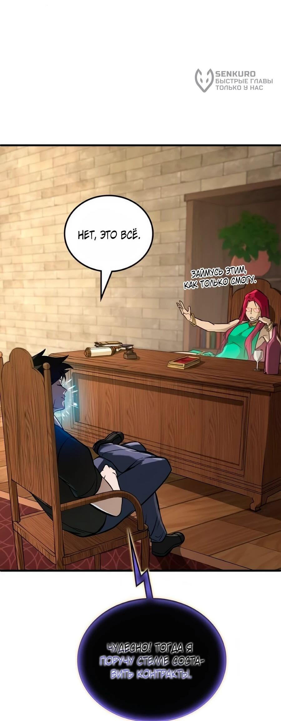 Манга Система вселенной - Глава 34 Страница 60