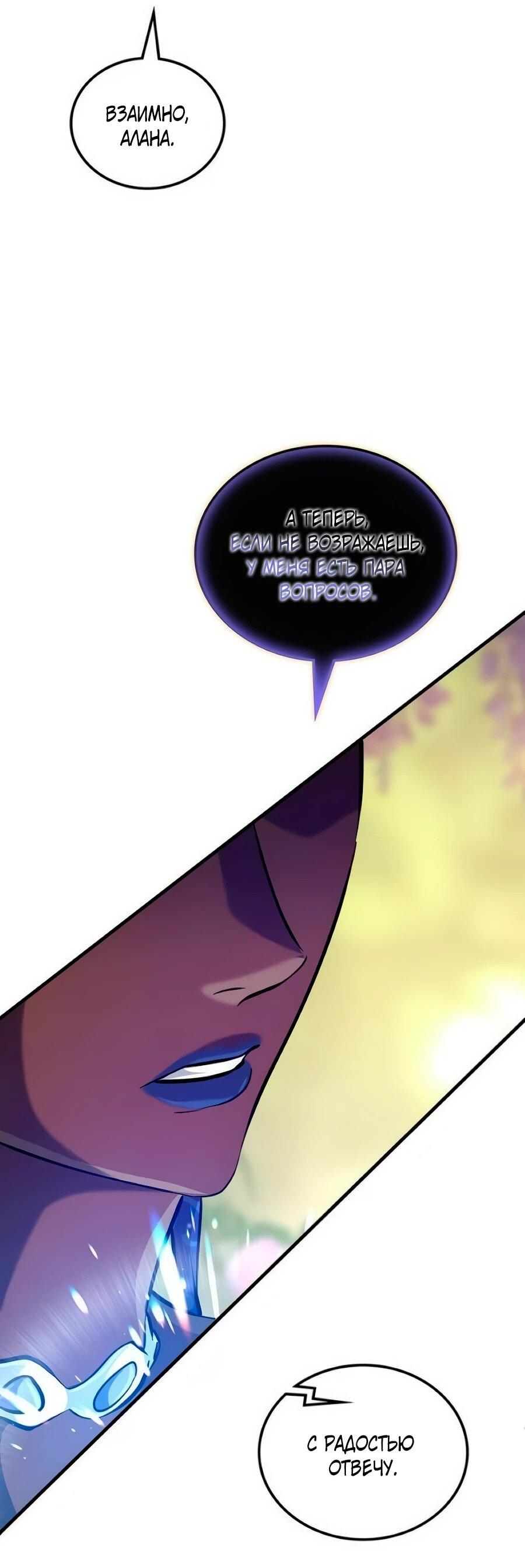 Манга Система вселенной - Глава 34 Страница 62