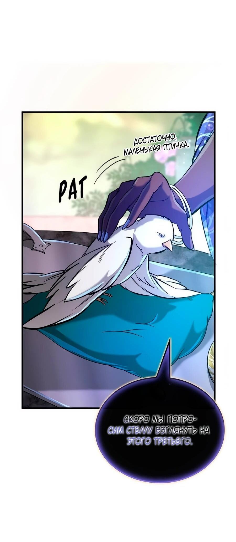 Манга Система вселенной - Глава 34 Страница 32