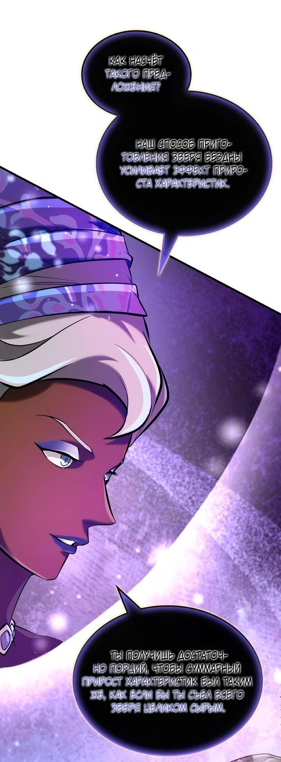 Манга Система вселенной - Глава 34 Страница 45