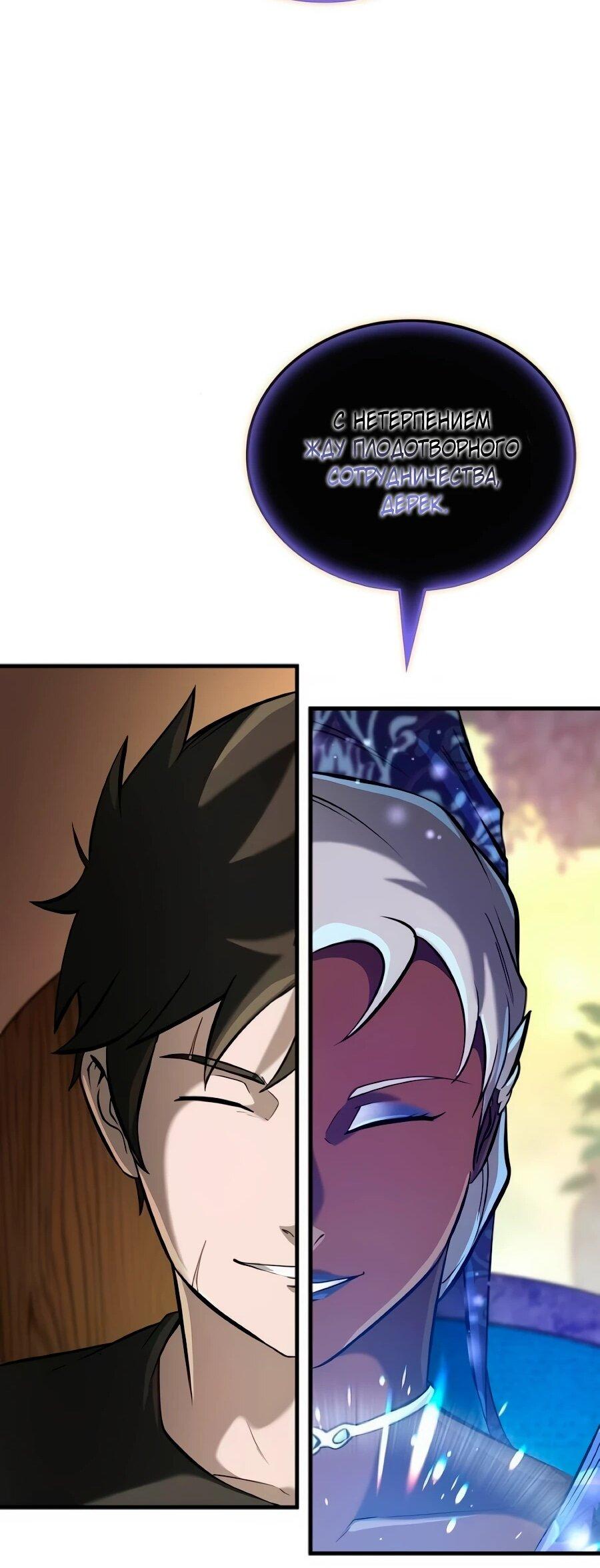 Манга Система вселенной - Глава 34 Страница 61