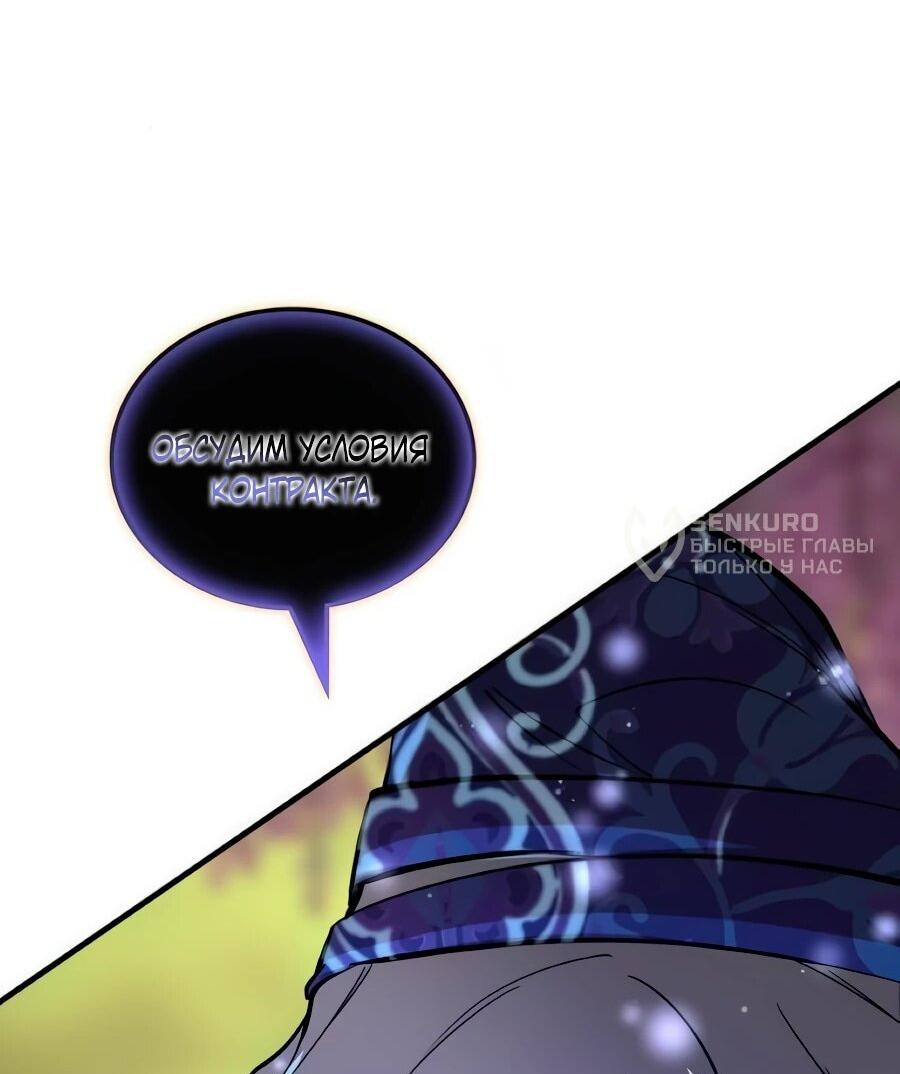 Манга Система вселенной - Глава 34 Страница 36