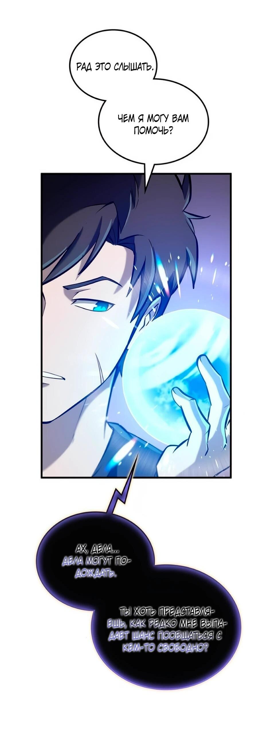 Манга Система вселенной - Глава 34 Страница 14