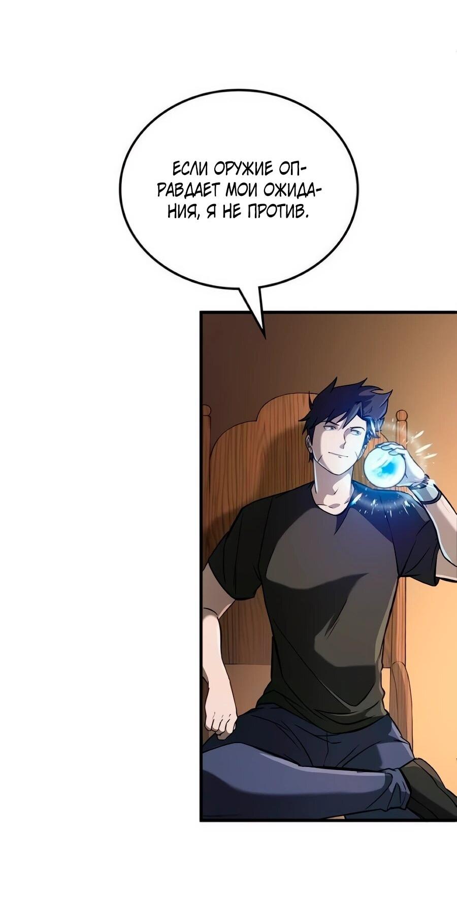 Манга Система вселенной - Глава 34 Страница 53