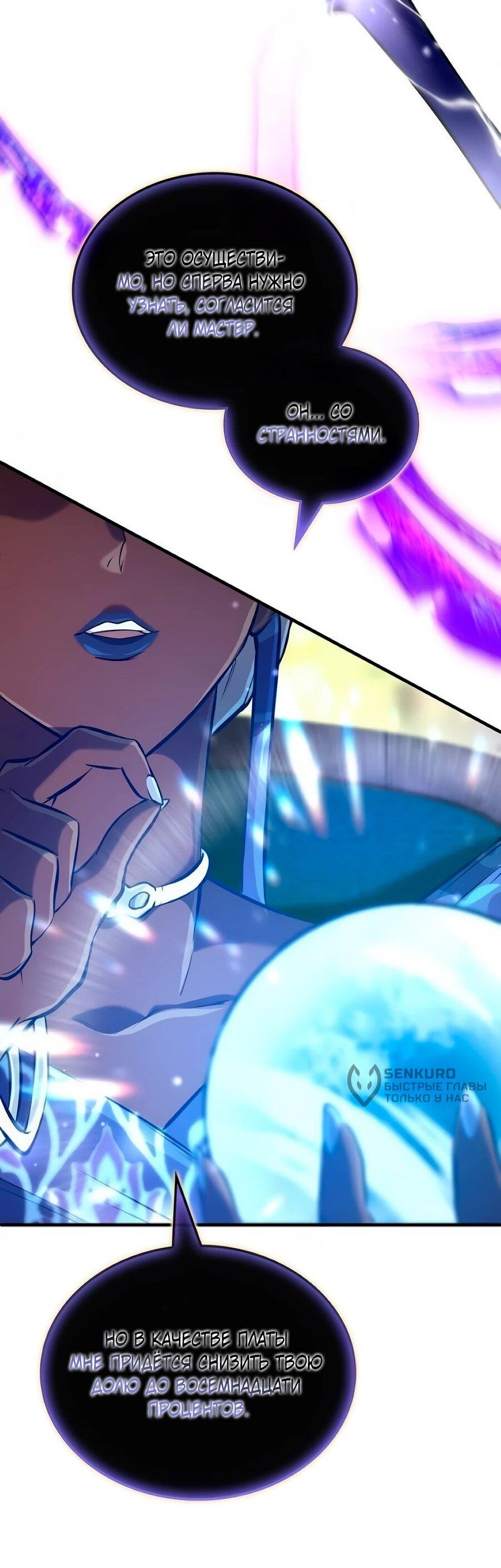 Манга Система вселенной - Глава 34 Страница 52