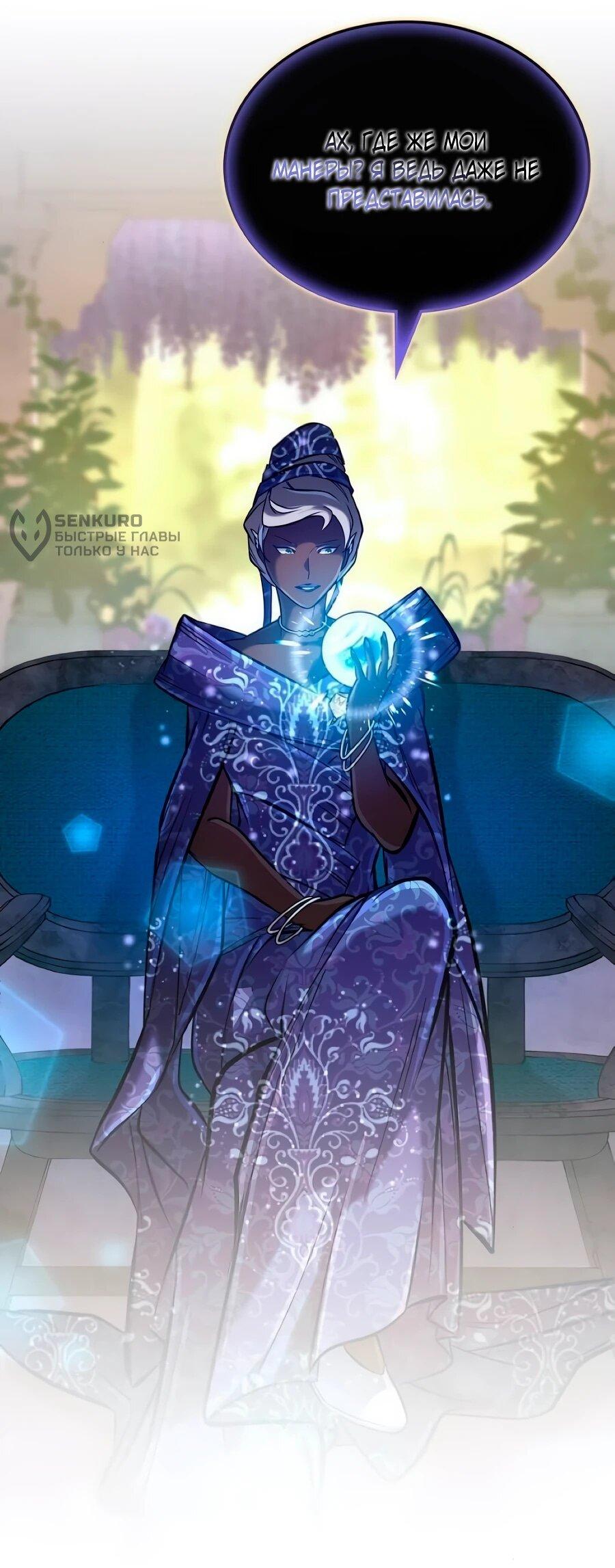 Манга Система вселенной - Глава 34 Страница 17