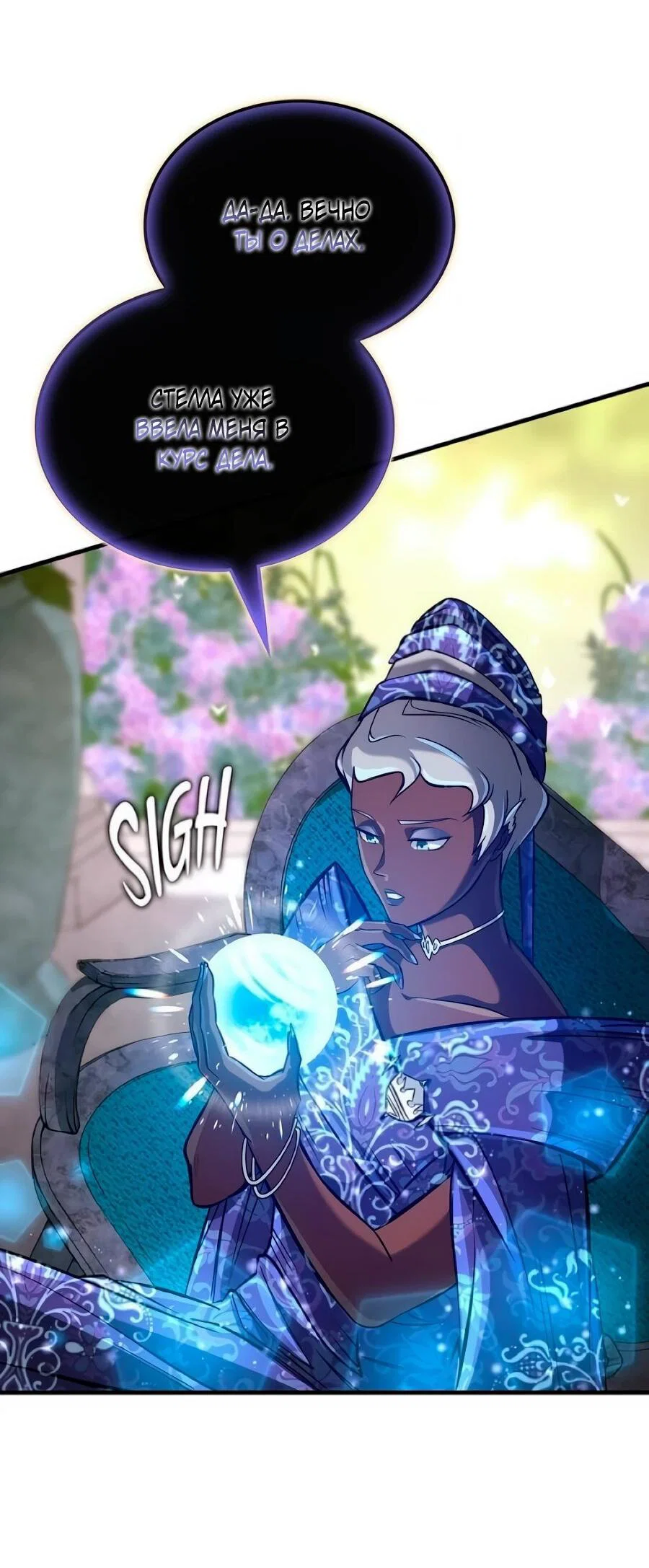 Манга Система вселенной - Глава 34 Страница 23