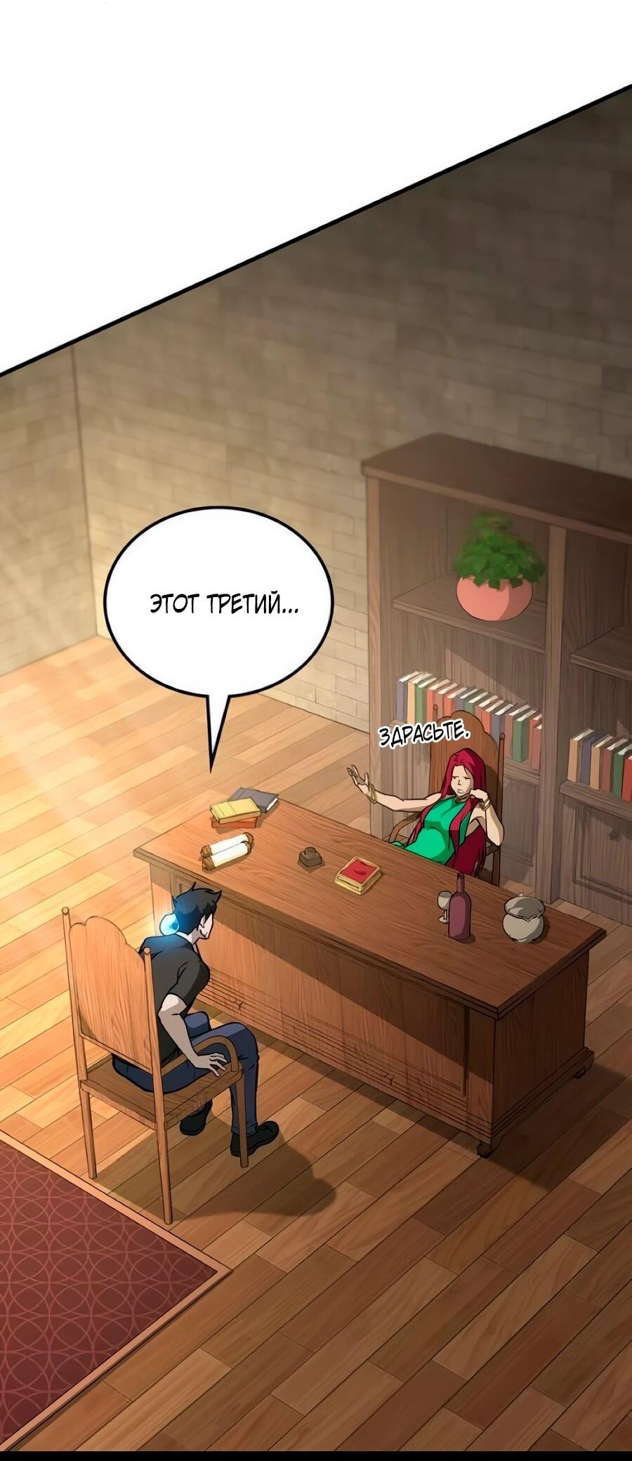 Манга Система вселенной - Глава 34 Страница 27