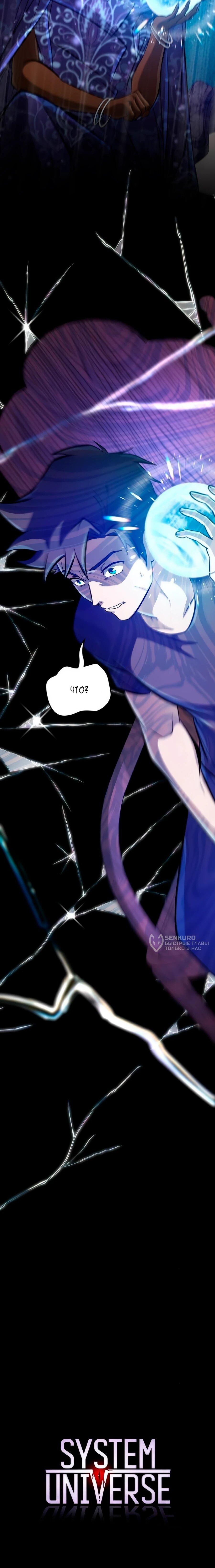 Манга Система вселенной - Глава 34 Страница 65