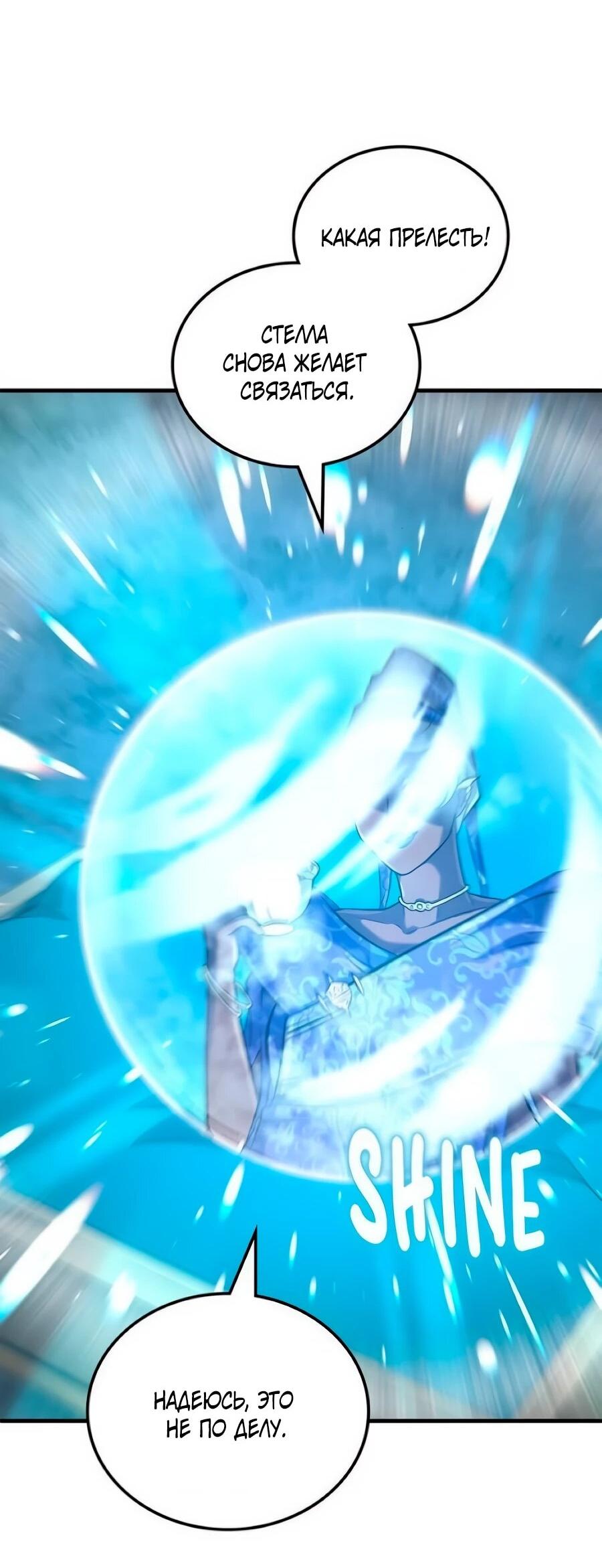 Манга Система вселенной - Глава 34 Страница 2