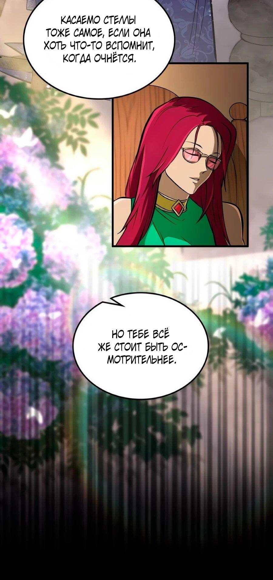 Манга Система вселенной - Глава 35 Страница 5