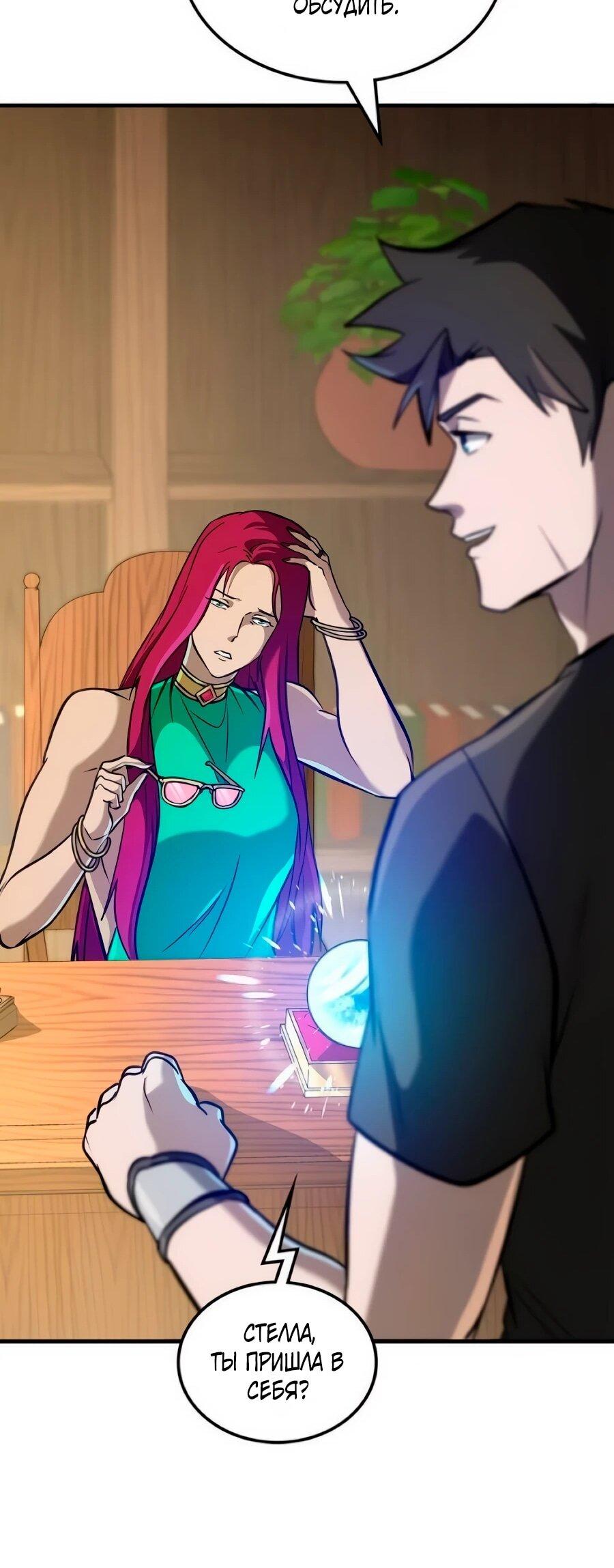 Манга Система вселенной - Глава 35 Страница 18