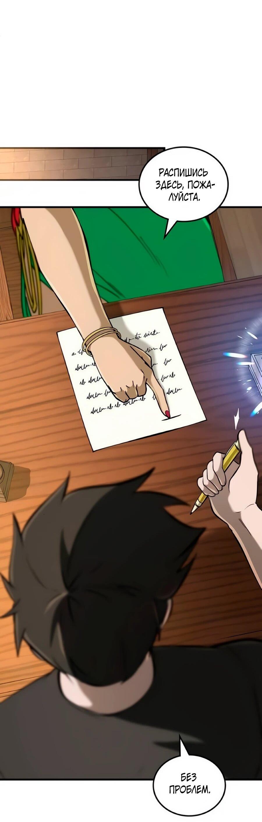 Манга Система вселенной - Глава 35 Страница 20