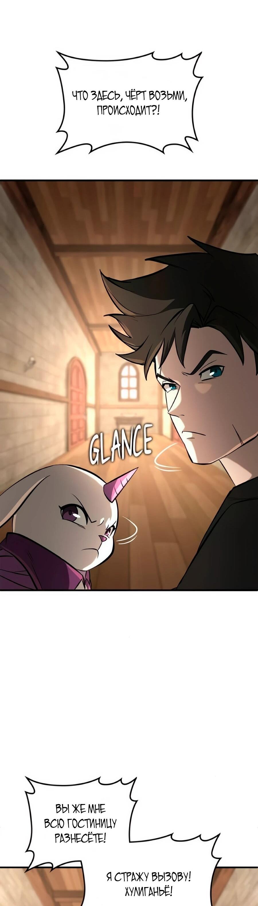 Манга Система вселенной - Глава 35 Страница 47