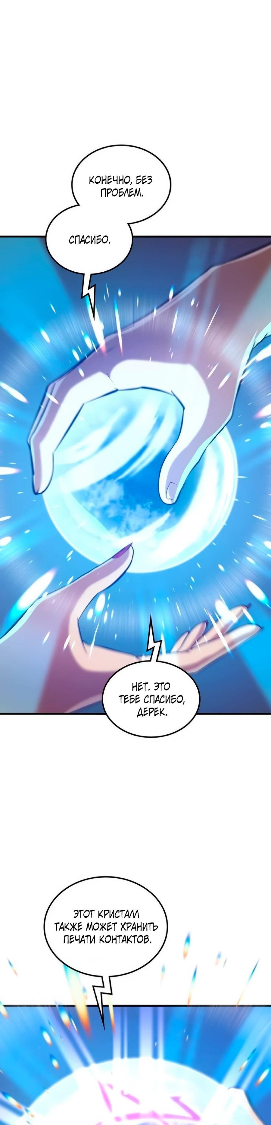 Манга Система вселенной - Глава 35 Страница 31