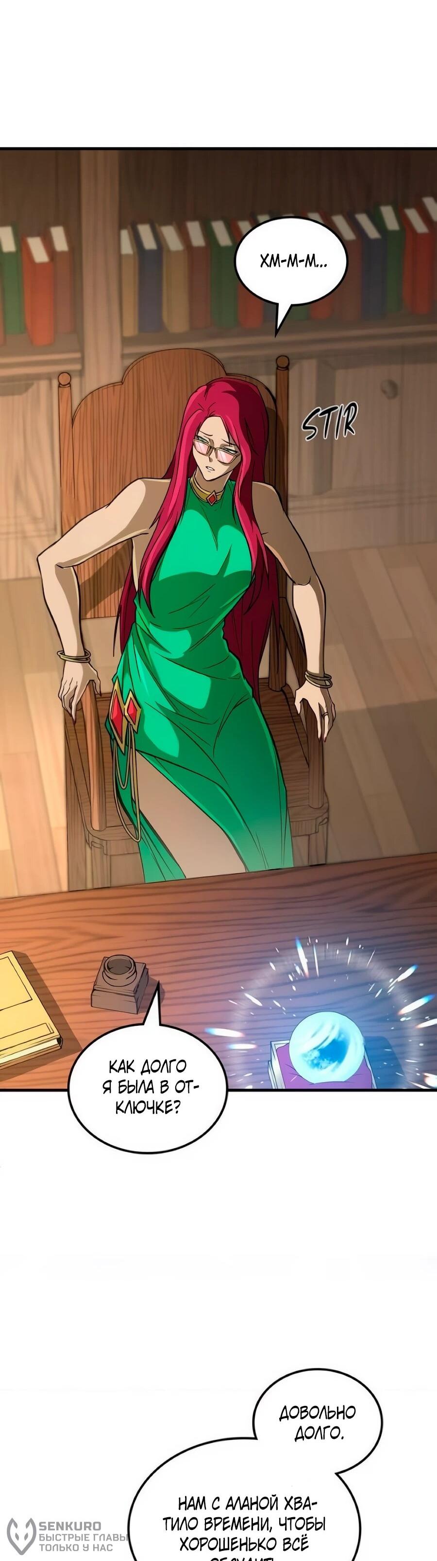 Манга Система вселенной - Глава 35 Страница 17