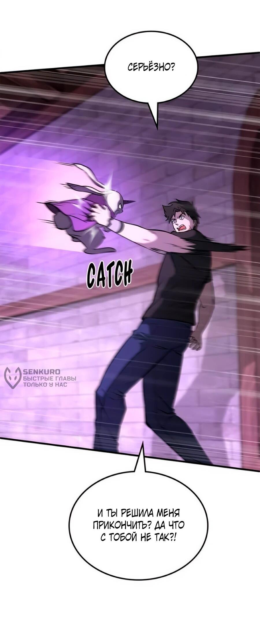 Манга Система вселенной - Глава 35 Страница 46