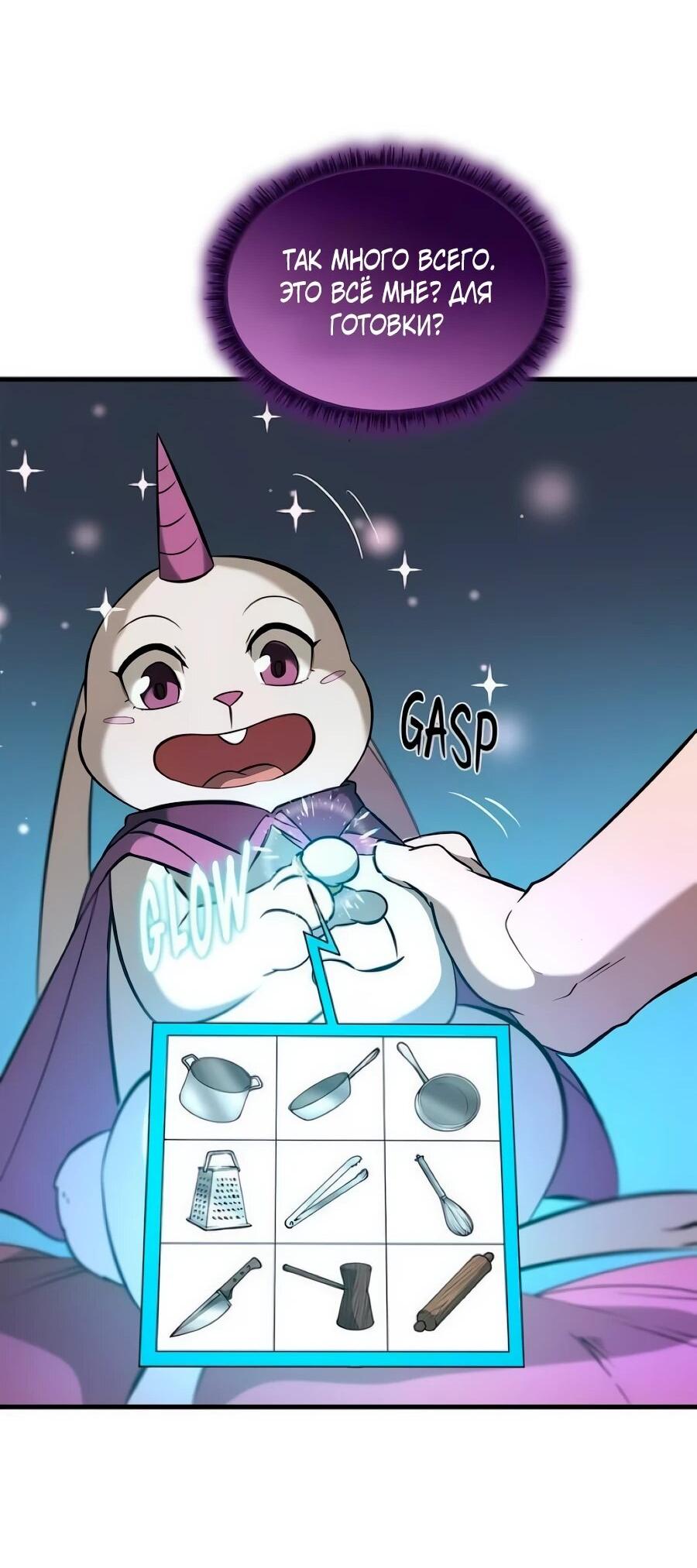 Манга Система вселенной - Глава 35 Страница 60