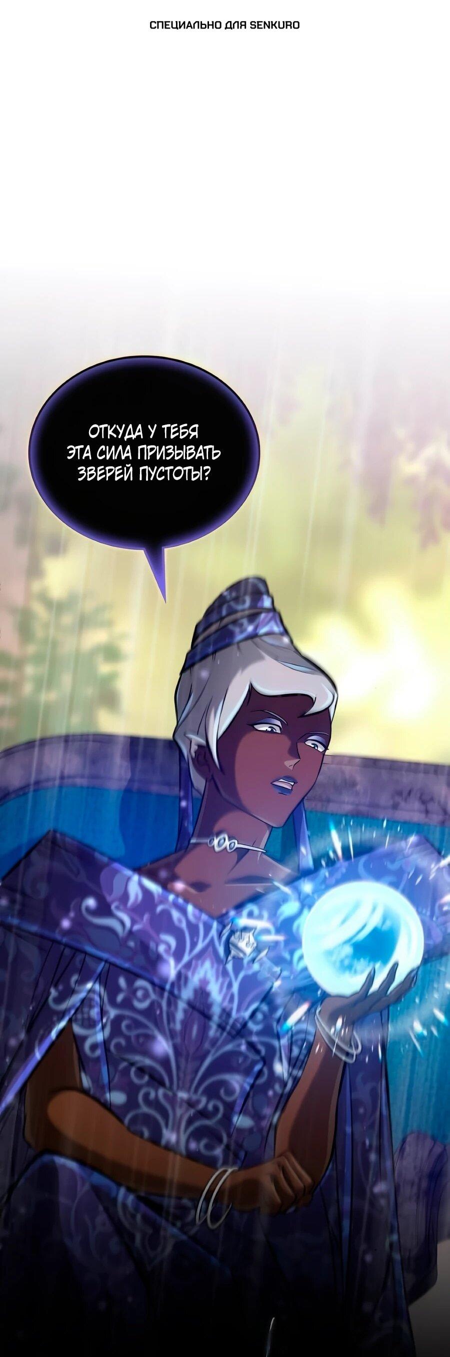 Манга Система вселенной - Глава 35 Страница 1