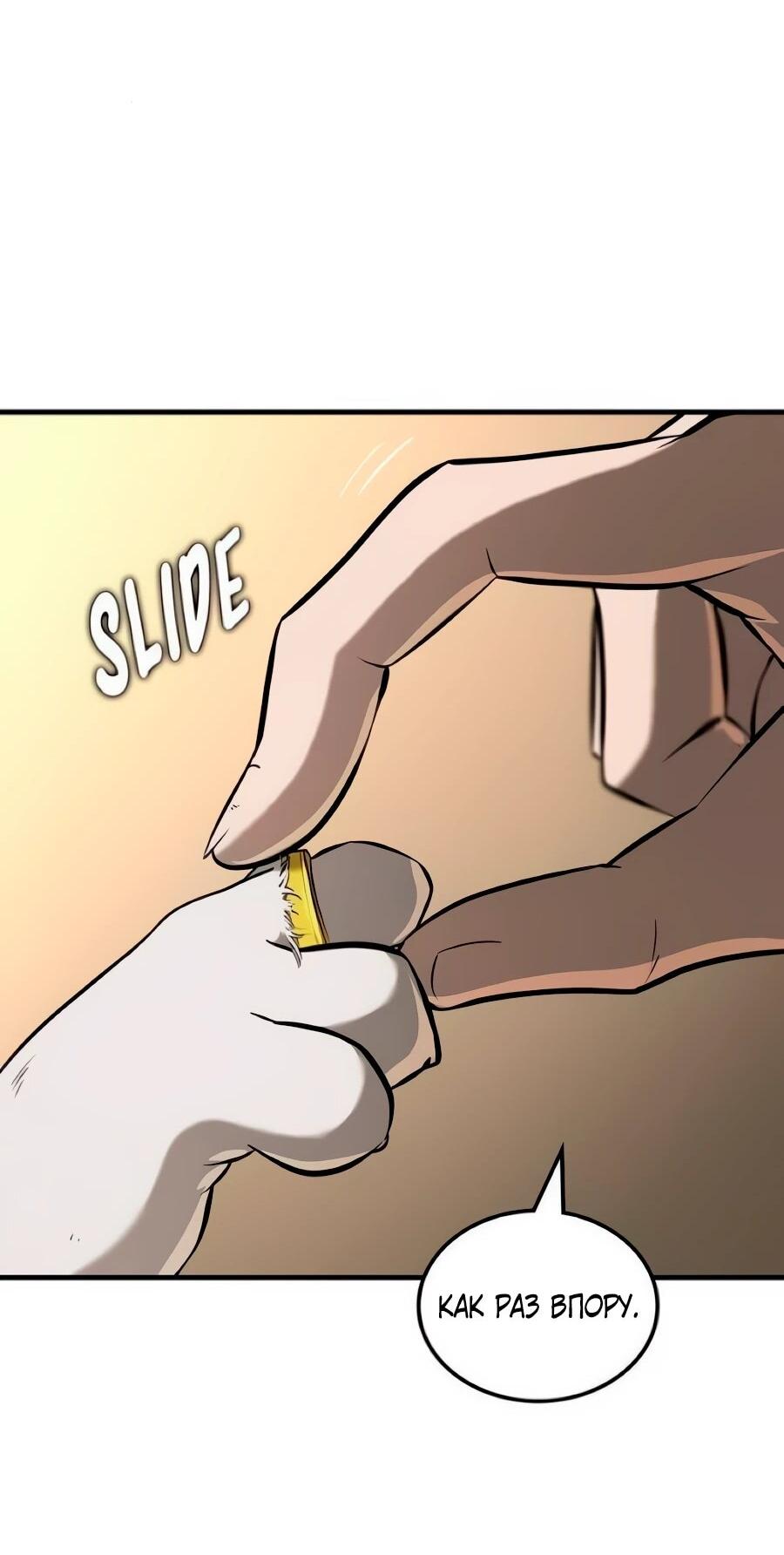 Манга Система вселенной - Глава 35 Страница 59