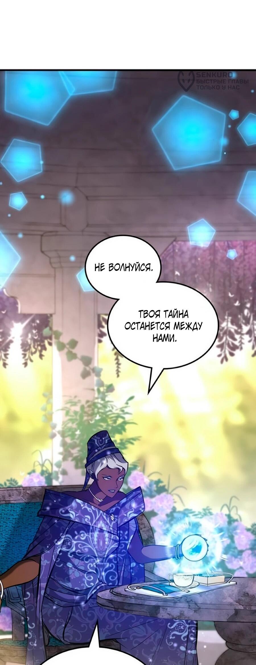 Манга Система вселенной - Глава 35 Страница 4