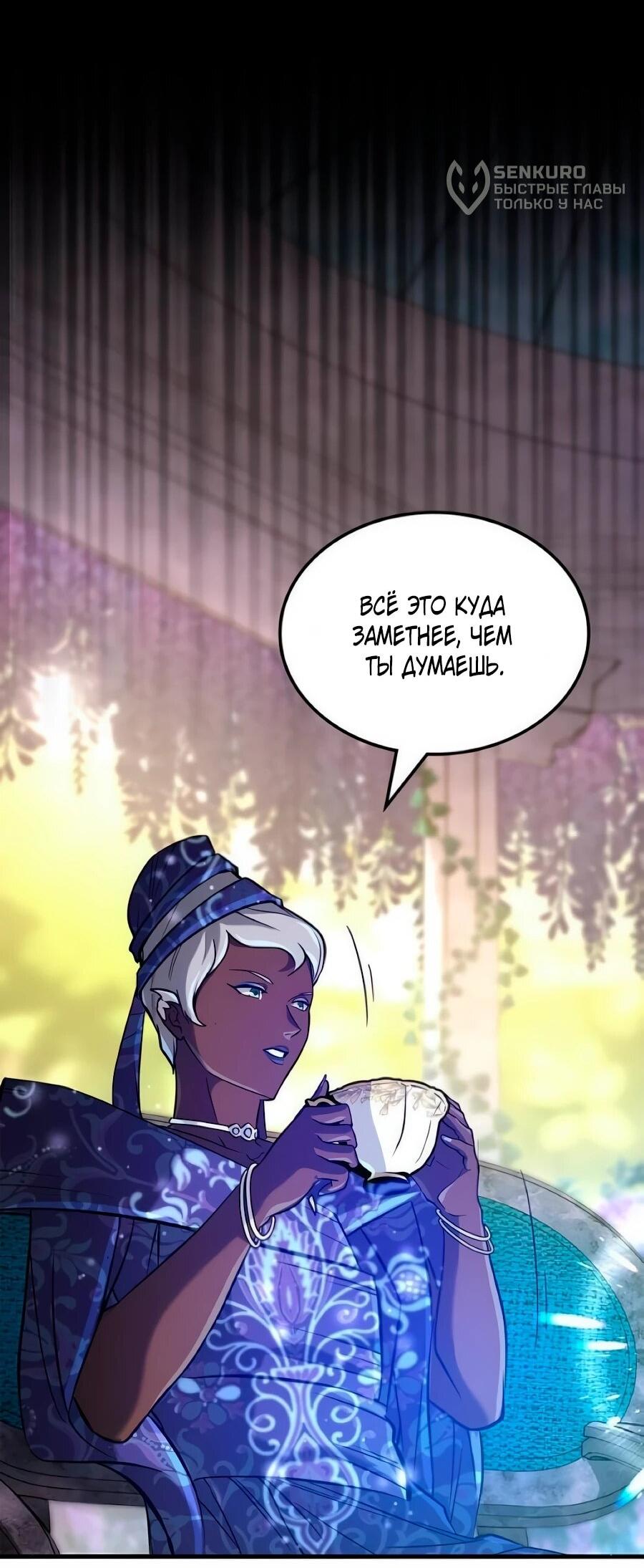 Манга Система вселенной - Глава 35 Страница 8