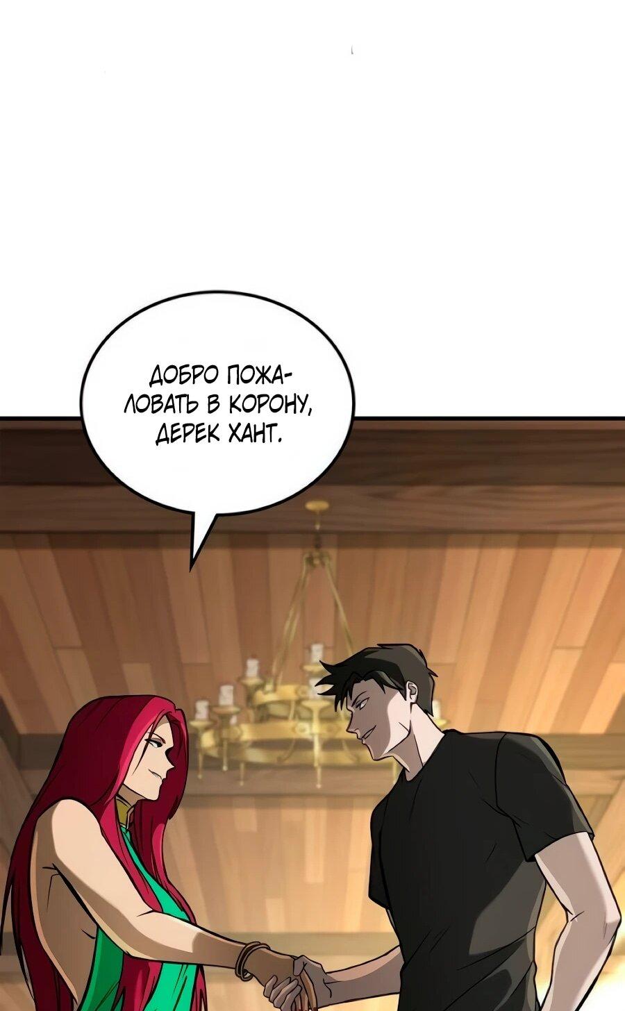 Манга Система вселенной - Глава 35 Страница 22