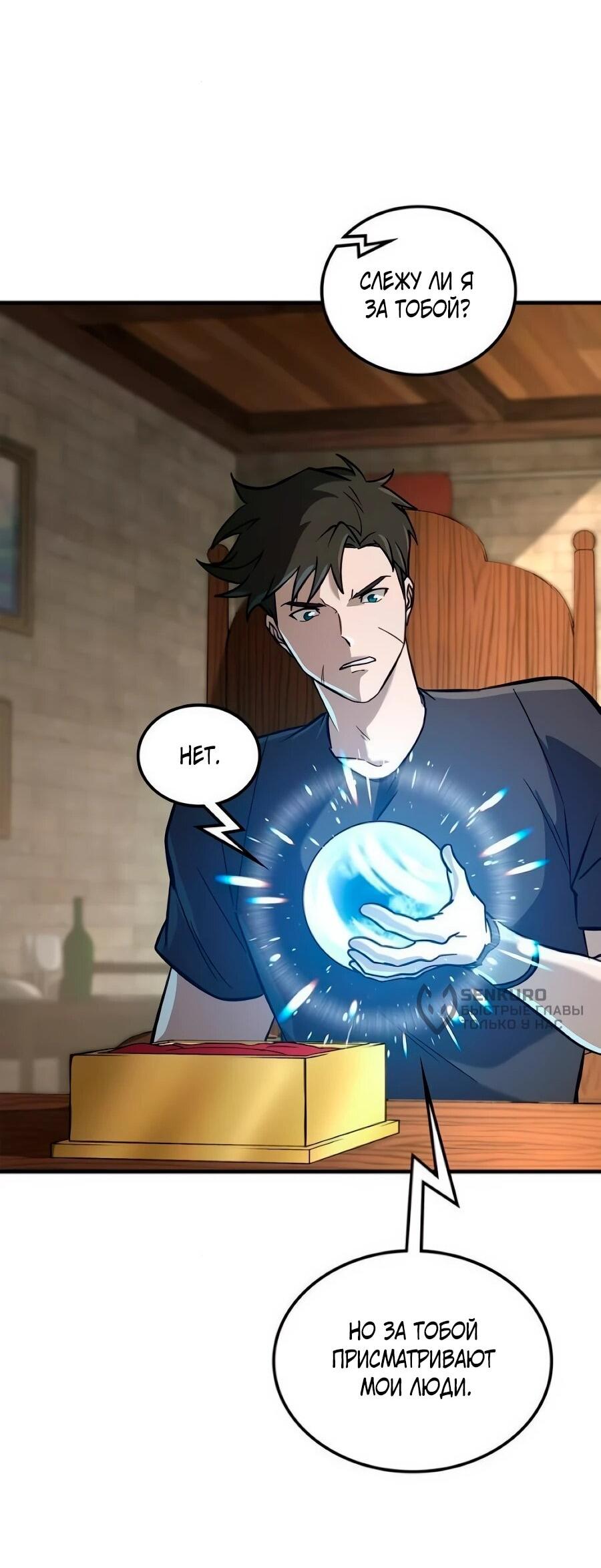 Манга Система вселенной - Глава 35 Страница 11