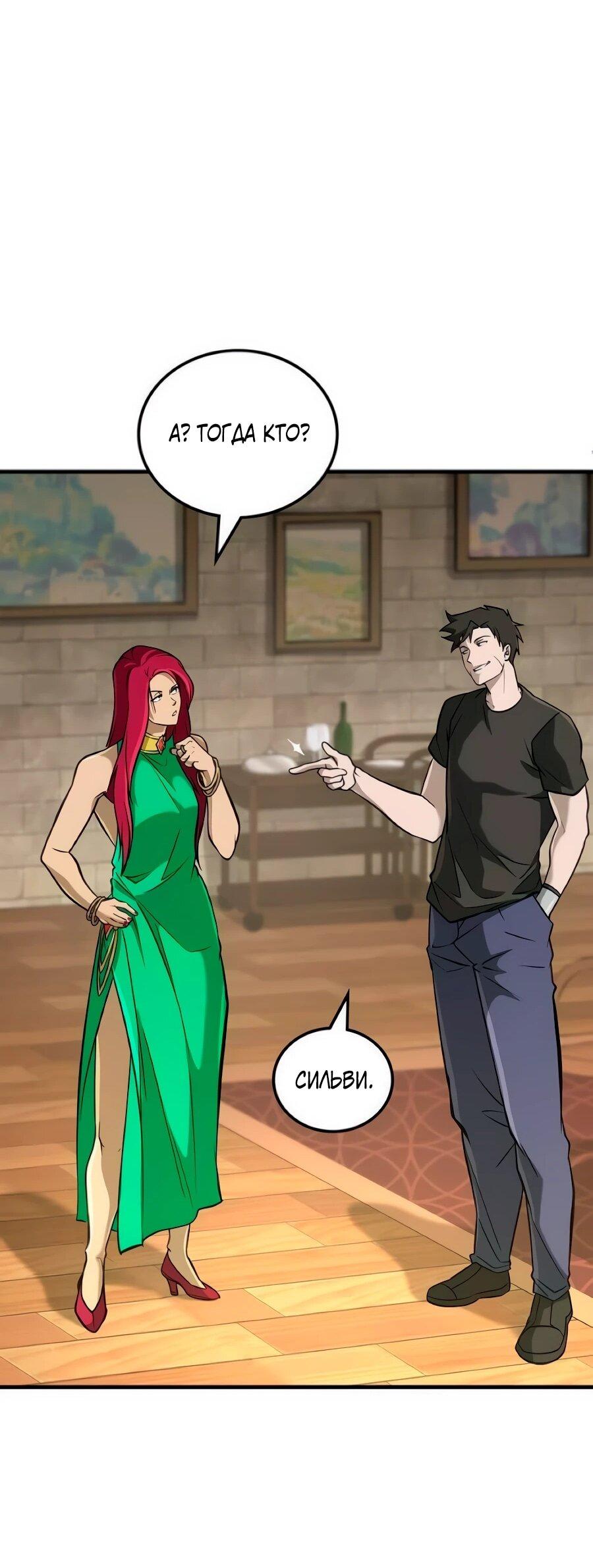 Манга Система вселенной - Глава 35 Страница 35