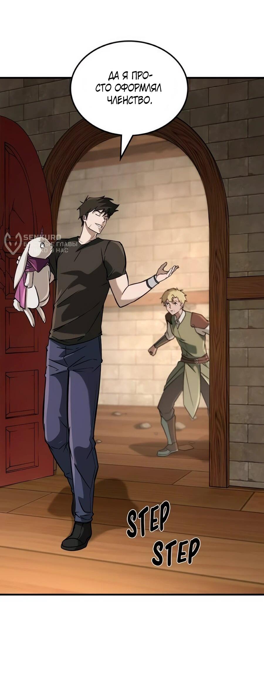 Манга Система вселенной - Глава 35 Страница 54