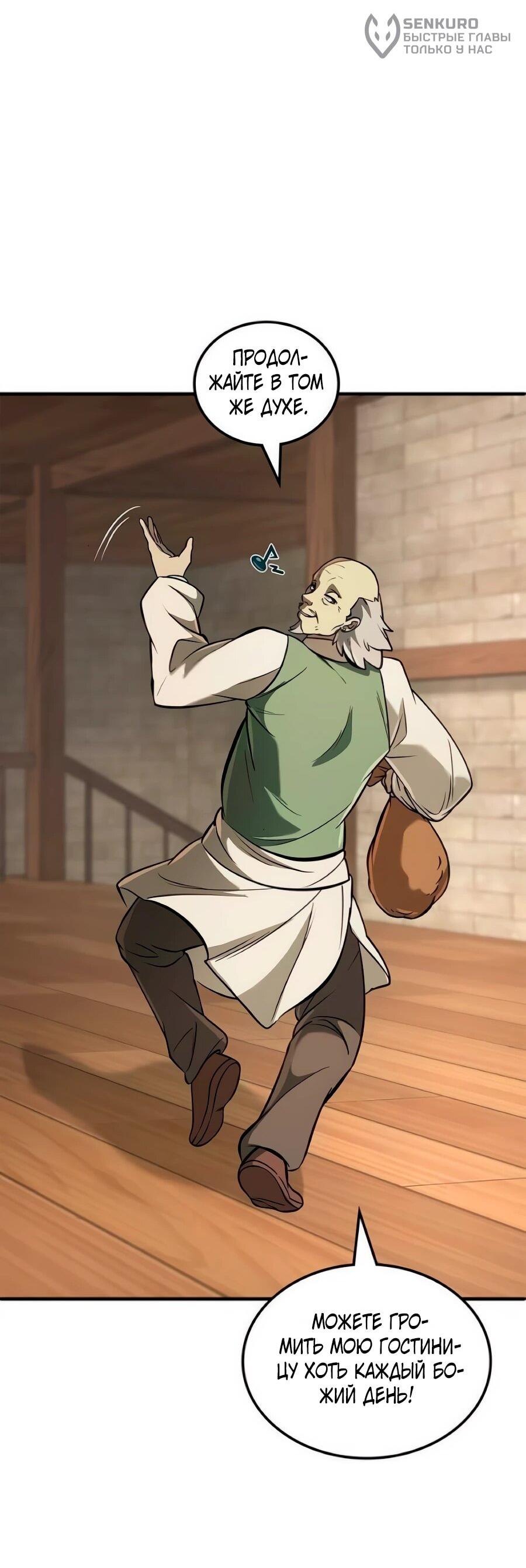 Манга Система вселенной - Глава 35 Страница 50