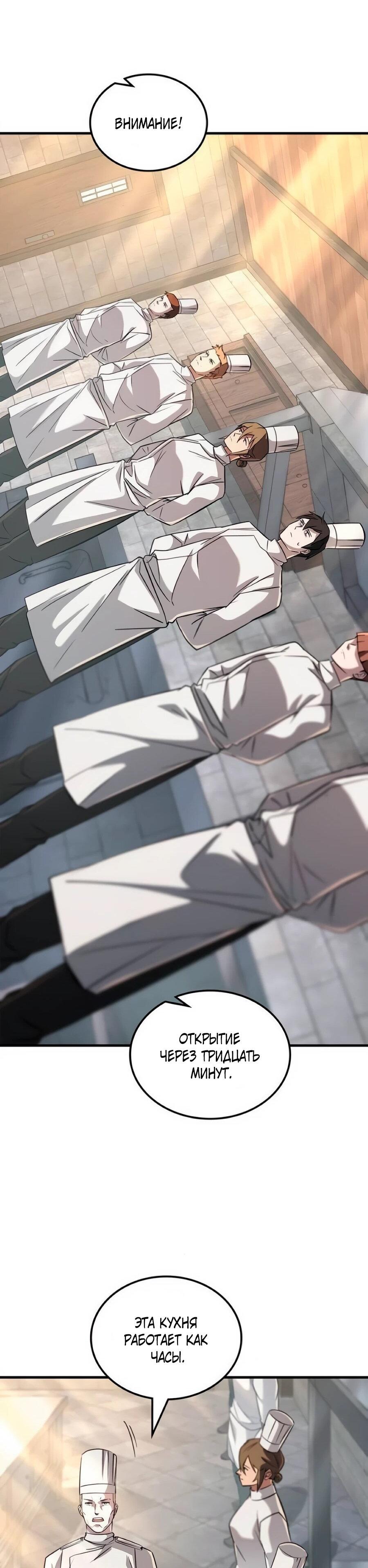 Манга Система вселенной - Глава 35 Страница 66