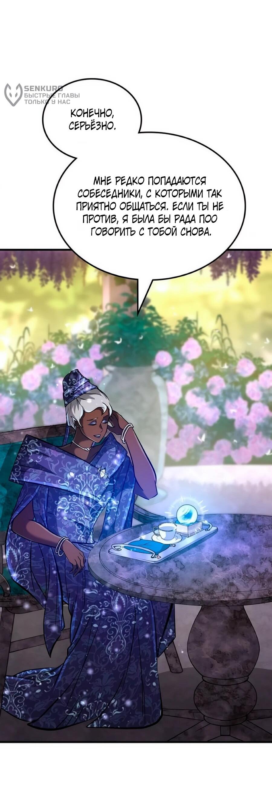 Манга Система вселенной - Глава 35 Страница 30