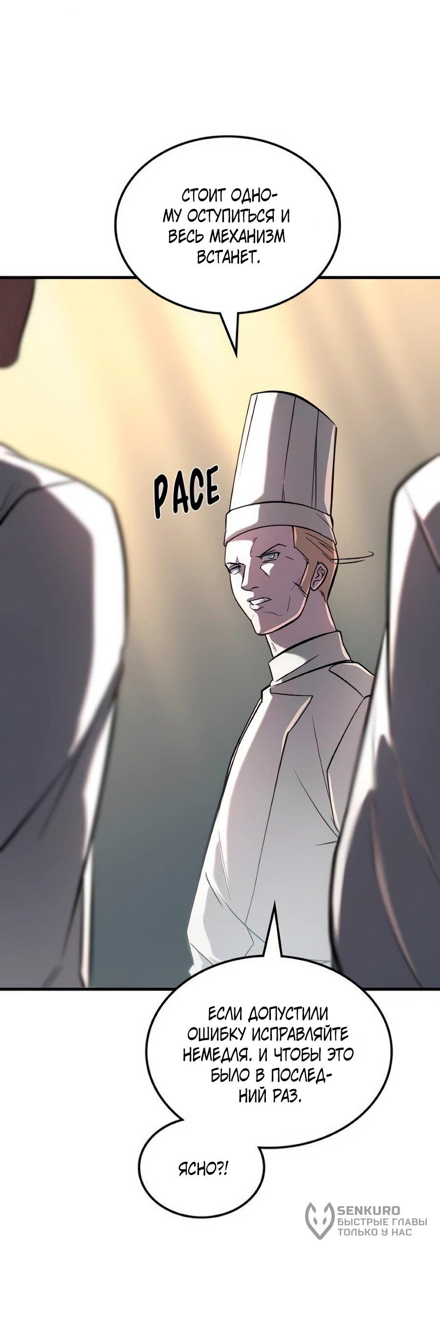 Манга Система вселенной - Глава 35 Страница 68